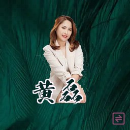 黄磊
